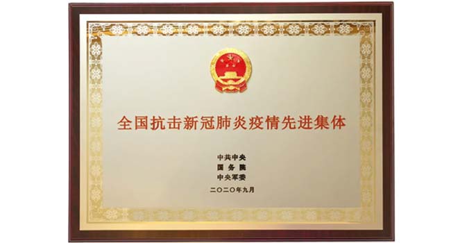 Winner Medical Honored Chinese Advanced Group against Epidemic (باللغة الإنجليزية)