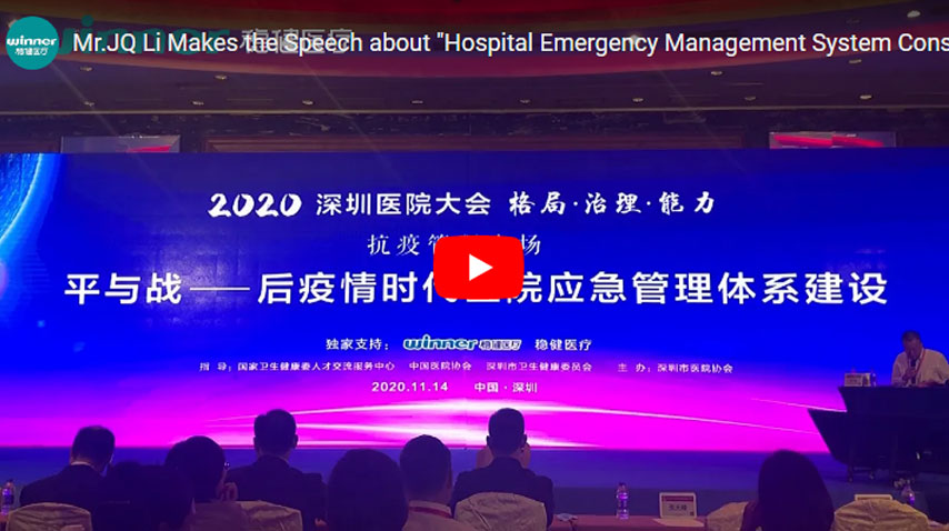 يلقي السيد جي كيو لي الخطاب حول بناء نظام إدارة الطوارئ في المستشفى في العصر الوبائي