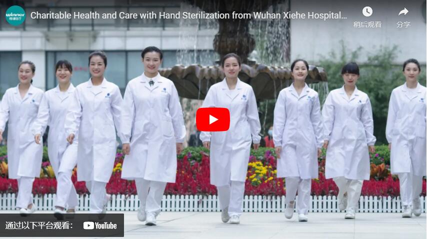 ووهان Xiehe مستشفى وينر المركز الطبي من ناحية تطهير الرعاية الخيرية